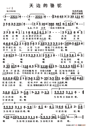 天边的骆驼(朱思思 词曲)_简谱_搜谱网