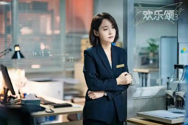 欢乐颂3最新海报