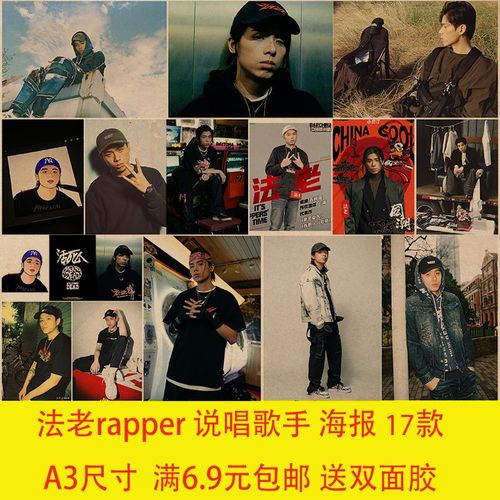 法老rapper国内说唱歌手海报复古牛皮纸音乐爱好宿舍墙贴画壁纸
