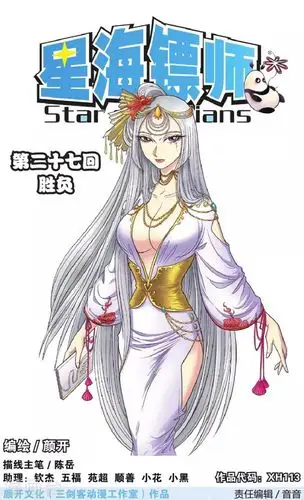 星海镖师27话 胜负 星海镖师漫画27话 胜负 星海镖师27回 胜负 漫画台