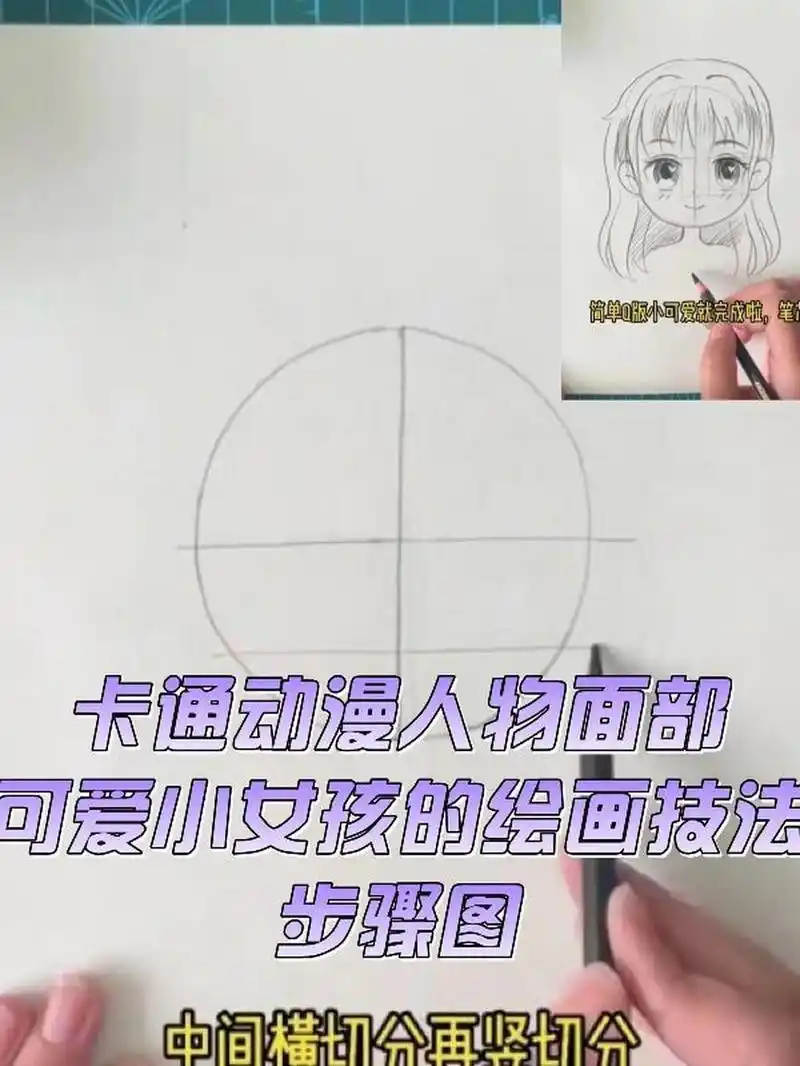 卡通动漫人物可爱小女孩的画法步骤图