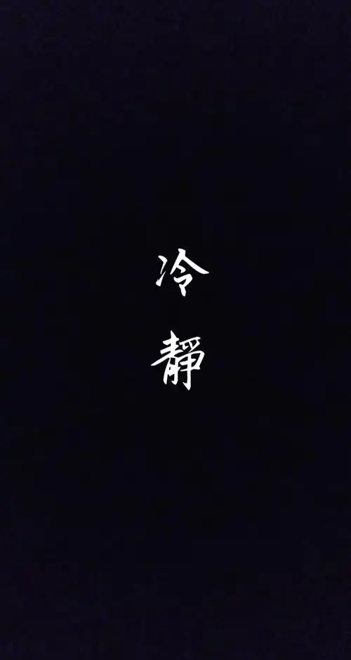 黑白 文字
