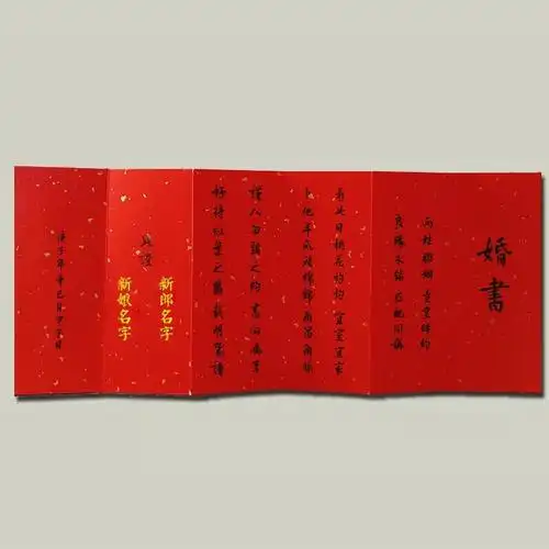 婚书手写民国毛笔字定制折本下聘订婚日子喜帖请柬