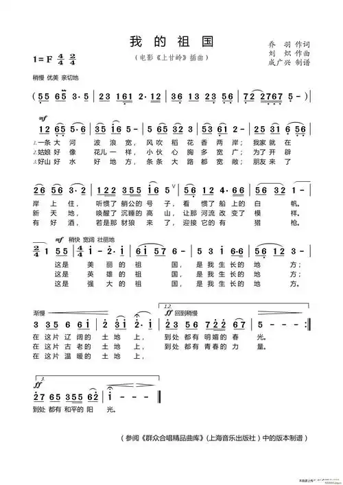 我的祖国电影上甘岭插曲