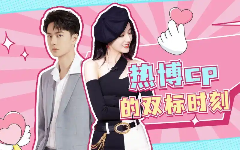 迪丽热巴王一博就问你们什么时候合作热播cp的五次同框有你在的时候我