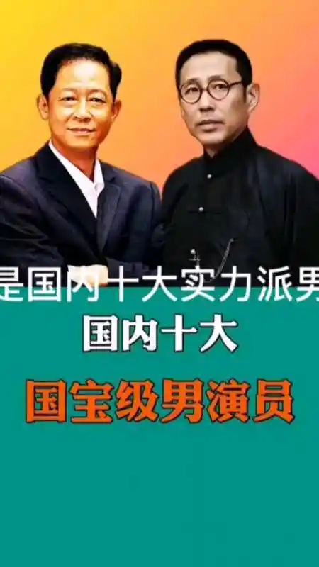 他们是国内十大实力派男演员-度小视