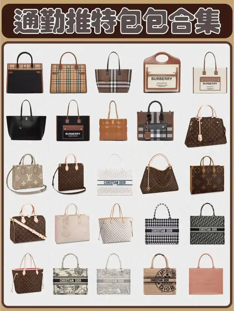 54款通勤托特奢侈品大牌包包合集|||最适合上班族的5 - 抖音