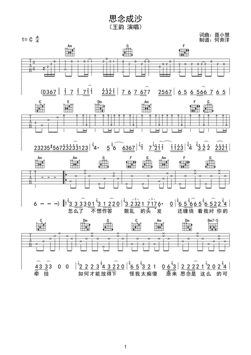 王韵《思念成沙》吉他谱c调六线pdf谱吉他谱-虫虫吉他谱免费下载