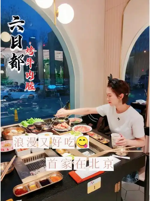 爆火97的一款~75店名:|六日都烤牛内脏专门店(望京店)^75位置