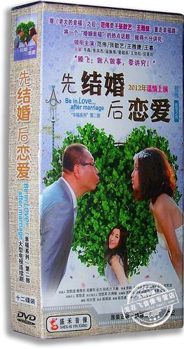 正版电视剧先结婚后恋爱12dvd精装版范伟张歆艺王雅捷