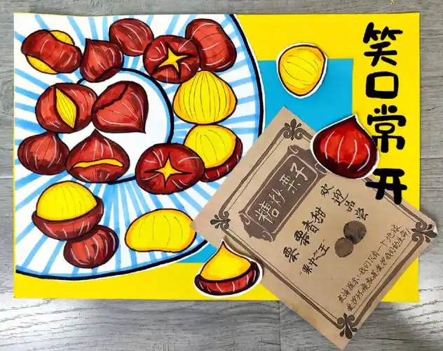 中大班创意美术糖炒栗子