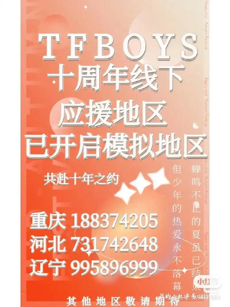 十年·追忆(tfboys粉丝线下活动)是蓄谋已久的浪漫,见一 - 抖音