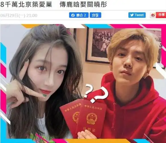 关晓彤公开恋爱的消息已超两年,近日网友爆两人已领证结婚,早前男方更