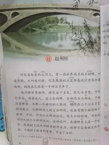 2.28三年级唐晓朗读统编教材三下《赵州桥》