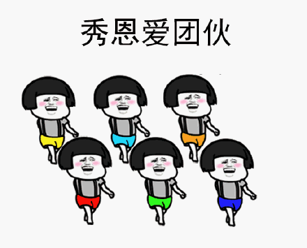 520秀恩爱表情包带字图片完整版无水印高清版