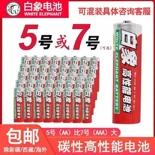 白象电池60节18.990