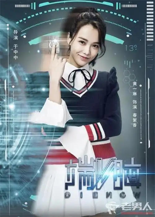 《端脑》春絮香扮演者黄一琳个人资料介绍 / 比乐族