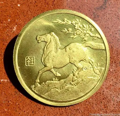 上海造币厂2002年生肖双面(马)纪念章!