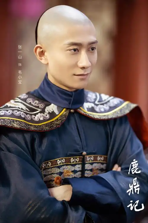 《鹿鼎记》导演力挺张一山:他是韦小宝的不二人选,这一版的画风就是卡