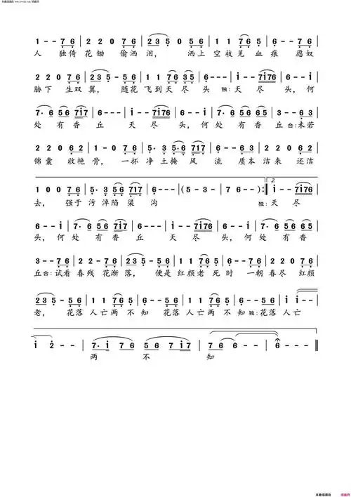 《葬花吟》简谱