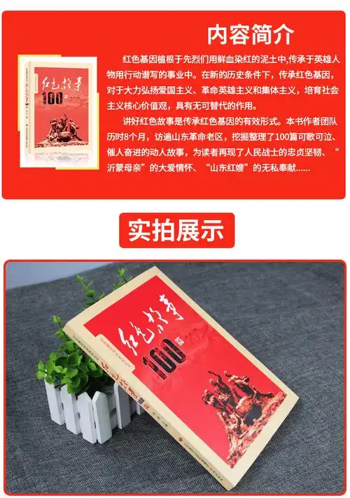 红色基因传承系列丛书 苏进主编爱国主义教育经典红色故事书籍 小学生