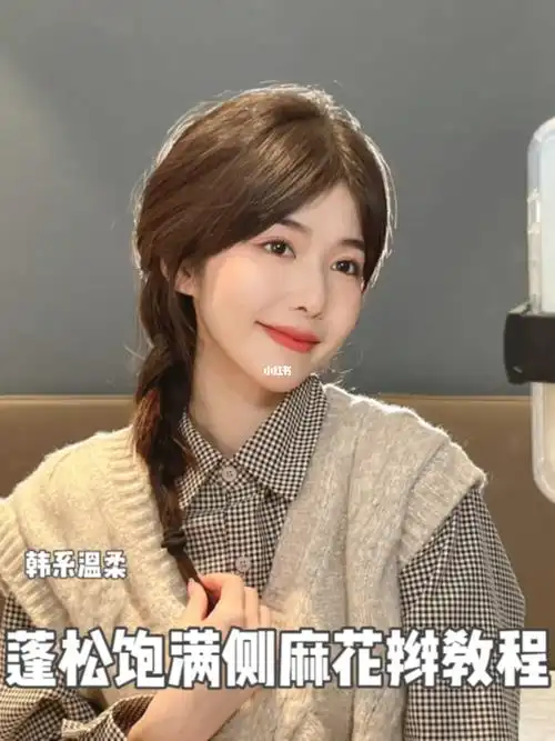 蓬松饱满的侧麻花辫教程出来啦