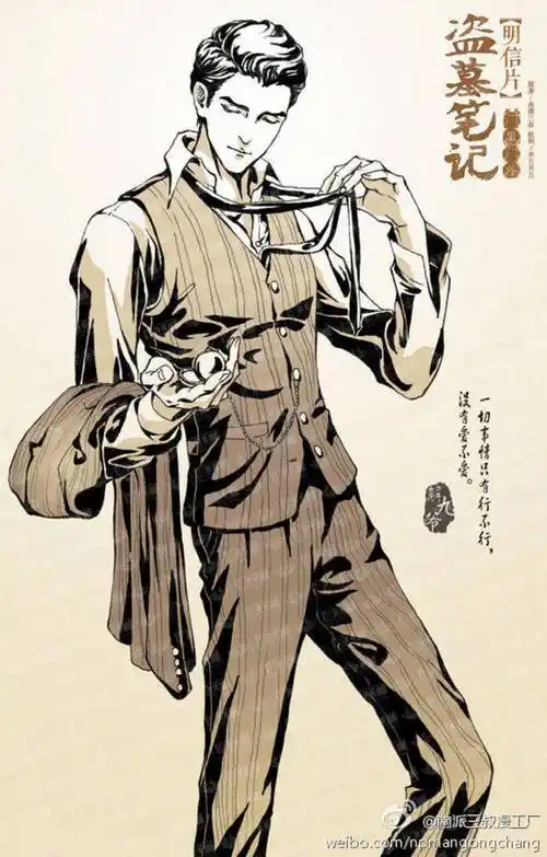 老九门盗墓笔记漫画手绘插图明信片解九爷