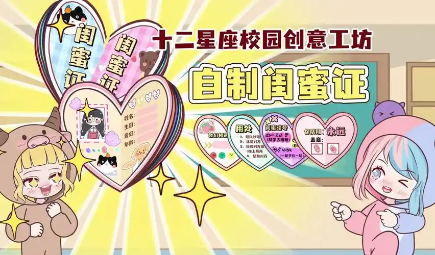 开学必备自制闺蜜证,简单有心意,仪式感拉满