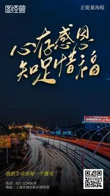 心存感恩知足惜福摄影简约风手机海报