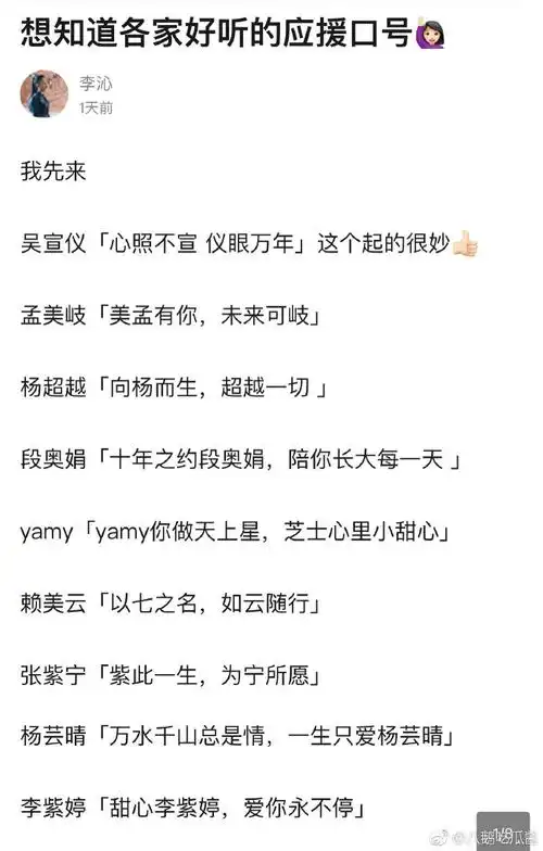 组里整理的各家粉丝应援口号合集,你家的口号是什么?