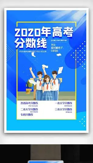 大气高考录取分数海报psd