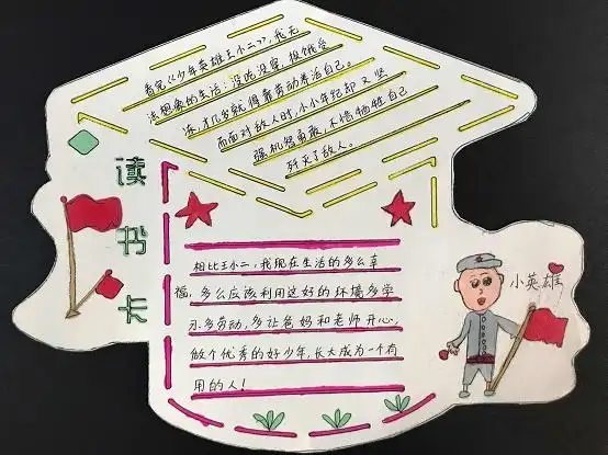 低年级的孩子,倡导家长和孩子共读红色书籍,并以"趣味读书卡"的形式