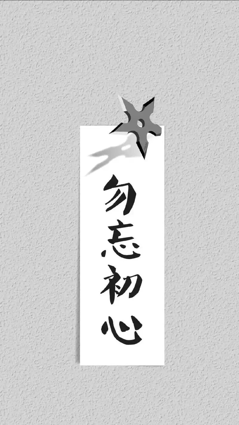 四字简约创意图片手机壁纸