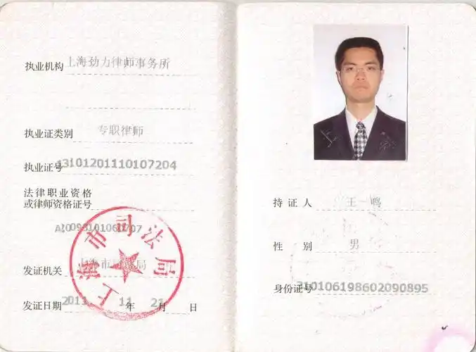 律师资格证