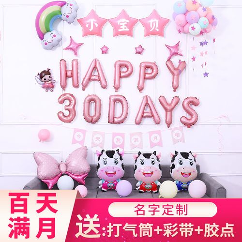 满月百天名字定制卡通人物气球装饰背景墙布置牛宝宝家庭宴会装扮