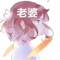 含有老公和老婆两个字的情侣头像图片