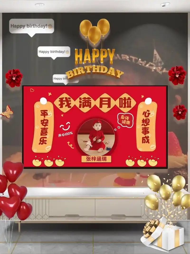 生日快乐图片横屏.电视投屏图片,宝宝满月/百天/周岁电视投屏 - 抖音