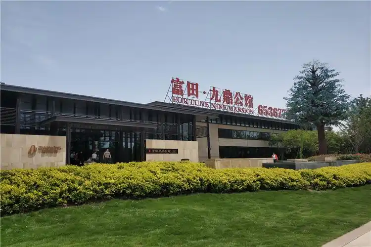 富田城九鼎公馆