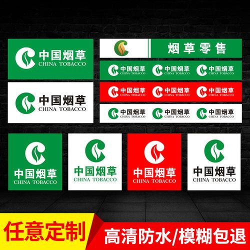 中国烟草标识贴纸定制超市烟酒专卖柜台橱窗标签贴画玻璃门贴纸装饰