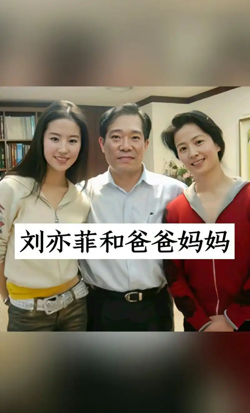 明星与父母的合影,刘亦菲妈妈比她还美,杜海涛跟妈妈很像