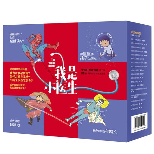 我是小医生【全10册】7-10岁平装儿童医学启蒙科普绘本