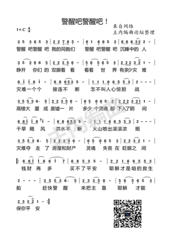 警醒吧警醒吧歌谱赞美歌谱