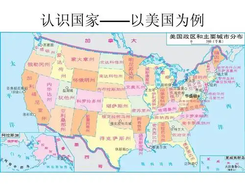 认识国家——以美国为例