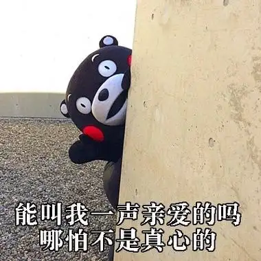 图片不是真的表情包 - 图片不是真的微信表情包 - 图片不是真的qq表情