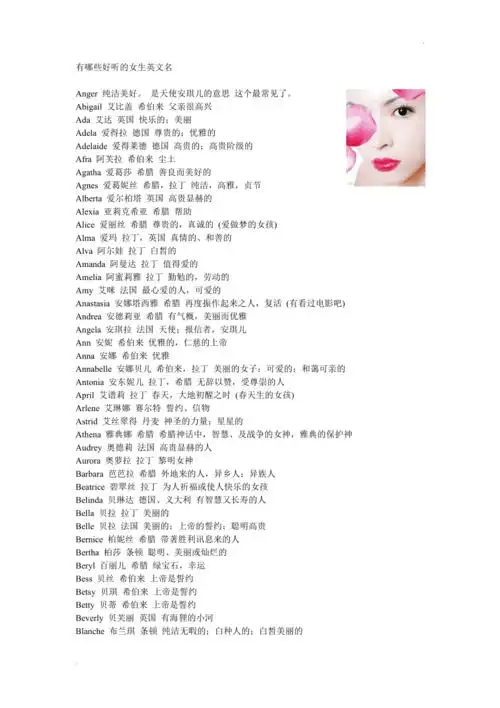 有哪些好听的女生英文名