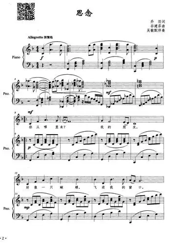 思念乔羽词谷建芬曲吴敏配伴奏