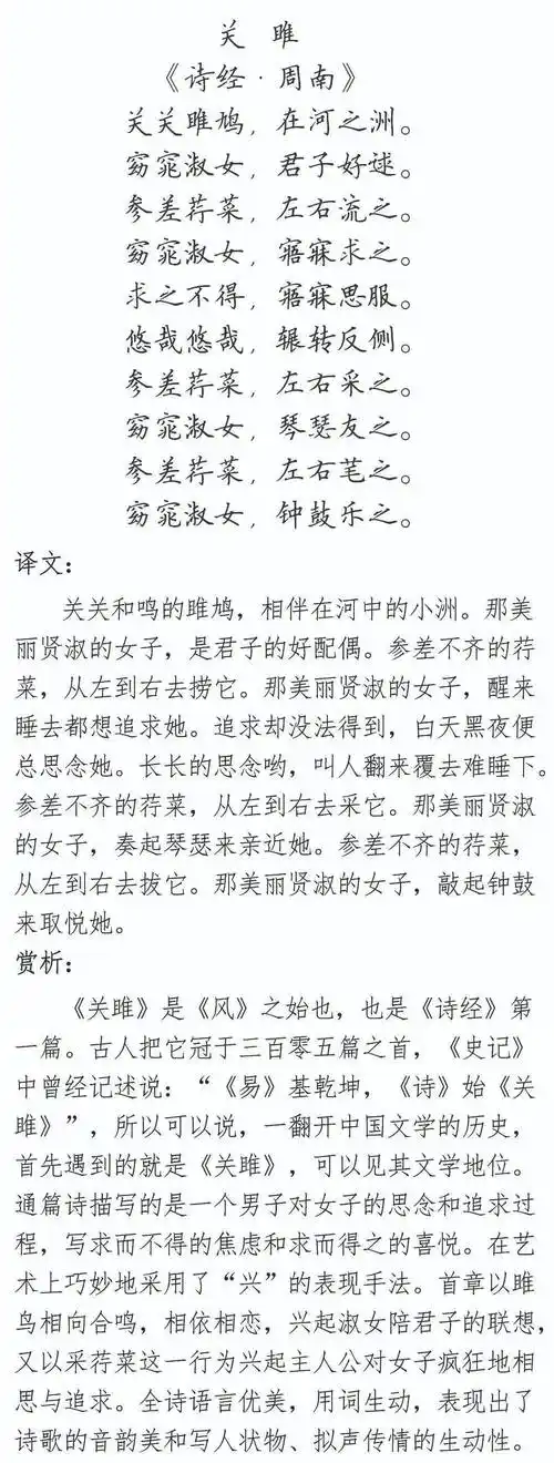 每日读诗关雎诗经1099