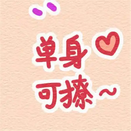 深圳单身男女怎样脱单交友