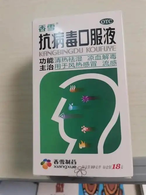 香雪抗病毒口服液