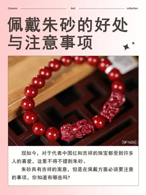 干货科普佩戴朱砂的好处与注意事项
